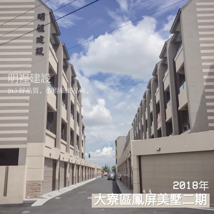 鳳屏美墅二期